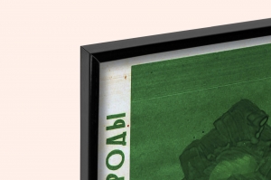 Оригинальный советский плакат Московское общество озеленения и охраны природы озеленение