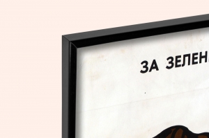 Оригинальный плакат СССР за зеленым щитом дышится легче озеленение экология