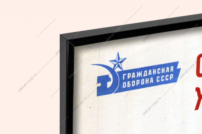 Оригинальный советский плакат строительство убежищ из сборных железобетонных конструкций