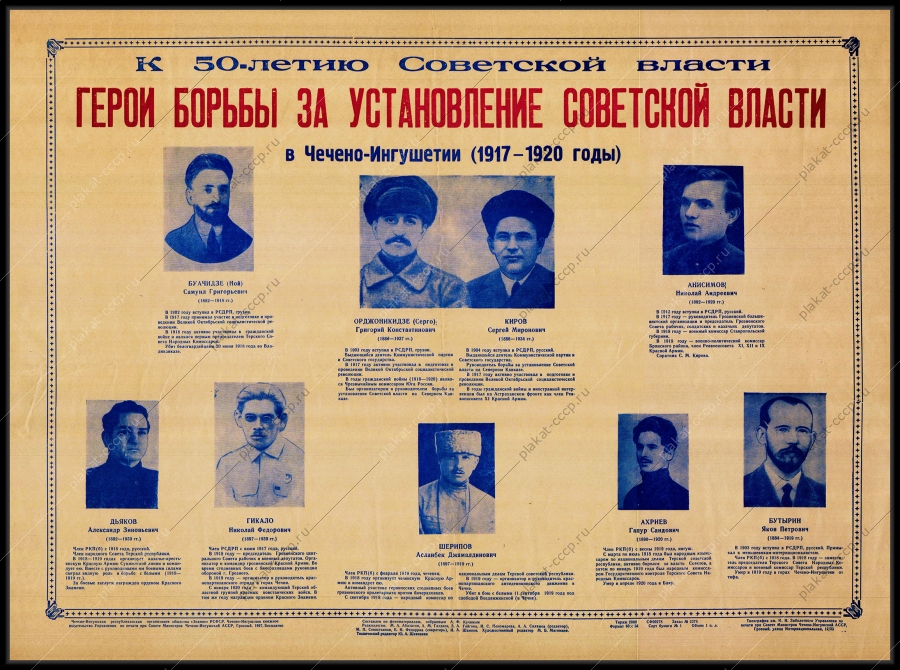 Оригинальный советский плакат герои за установление советской власти