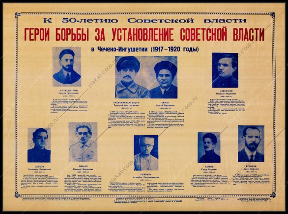 Оригинальный советский плакат герои за установление советской власти