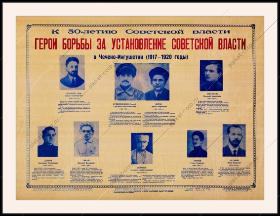 Оригинальный советский плакат герои за установление советской власти