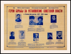 Оригинальный советский плакат герои за установление советской власти
