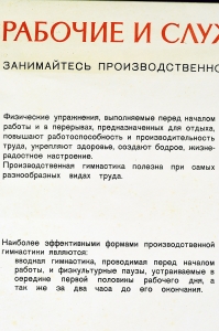 Оригинальный плакат Спартак производственная гимнастика рабочих