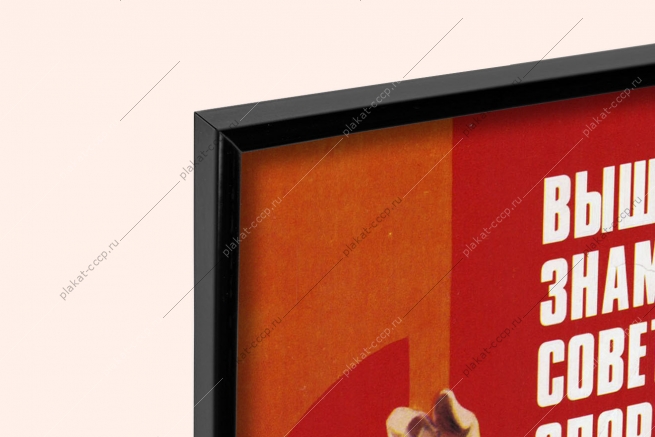 Оригинальный советский плакат спорт источник силы и здоровья