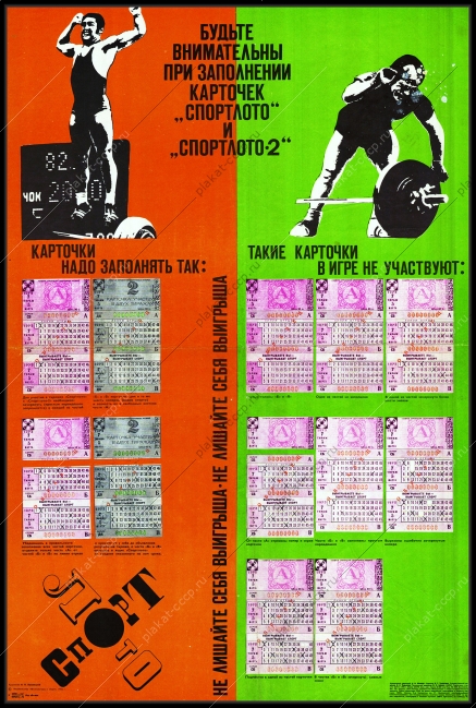 Оригинальный советский плакат Спортлото реклама СССР