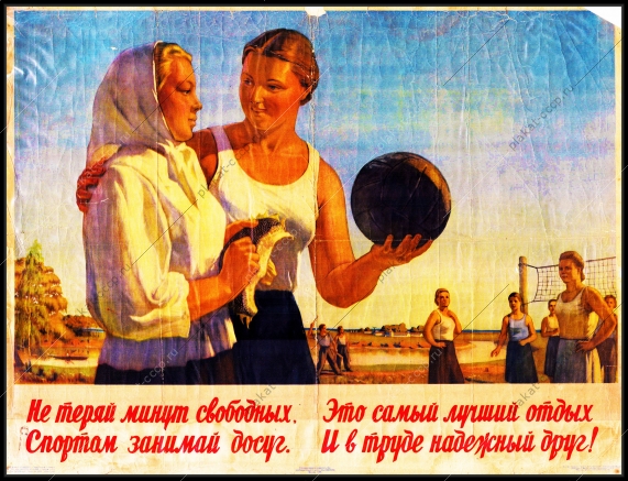 Оригинальный советский плакат не теряй минут свободных спортом занимайся Друг