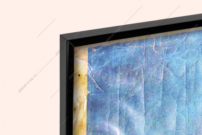 Оригинальный советский плакат не теряй минут свободных спортом занимайся Друг