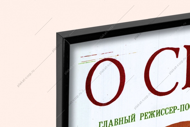 Оригинальный советский плакат о спорт ты мир фильм об Олимпиаде 1980