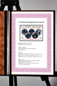 Оригинальный советский плакат о спорт ты мир фильм об Олимпиаде 1980