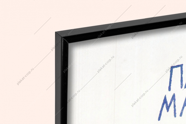 Оригинальный плакат СССР папа мама я спортивная семья лыжный спорт лыжники