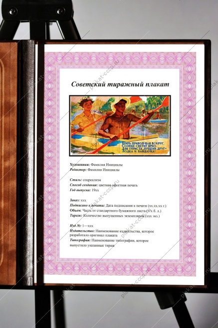 Оригинальный советский плакат для туриста лучший друг лодка и байдарка