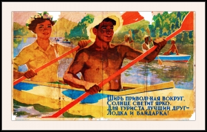 Оригинальный советский плакат для туриста лучший друг лодка и байдарка