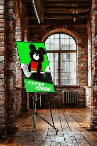 Оригинальный советский плакат а ну ка взяли Олимпиада олимпийский мишка