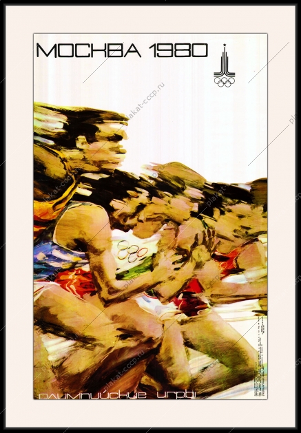 Оригинальный советский плакат Олимпиада бег