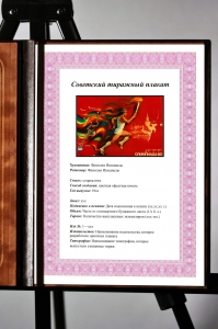 Оригинальный советский плакат маршрут движения олимпийского огня Олимпиада 1980