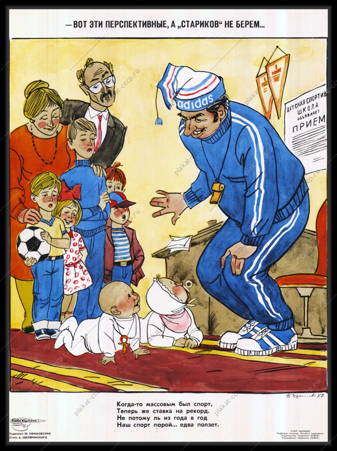 Оригинальный плакат СССР детская спортивная школа спорт