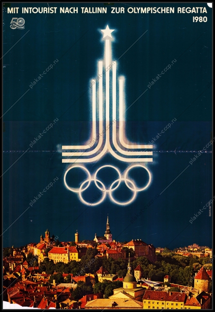 Оригинальный плакат СССР Таллин Олимпийская регата