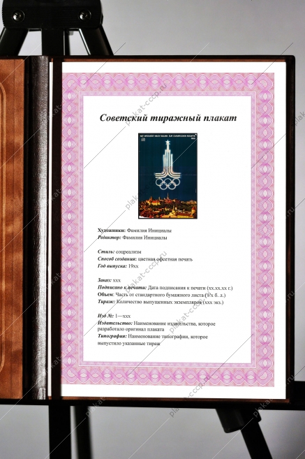 Оригинальный плакат СССР Таллин Олимпийская регата