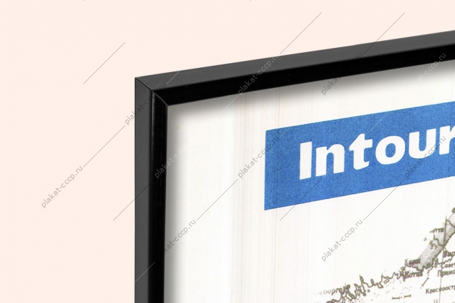 Оригинальный советский плакат добро пожаловать в Советский Союз Интурист Финляндия