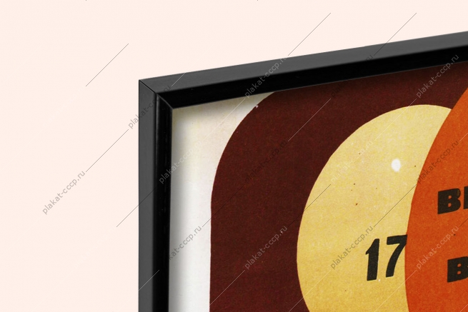 Оригинальный плакат СССР спортпрогноз выигрываете вы выигрывает спорт