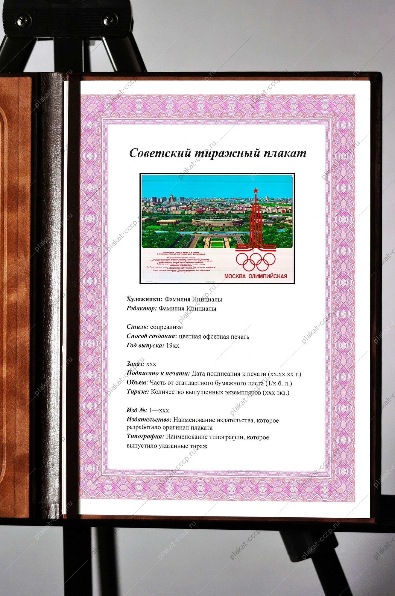 Оригинальный плакат СССР Лужники спорт