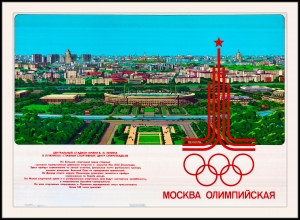 Оригинальный плакат СССР Лужники спорт