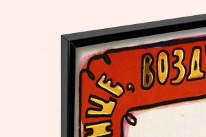 Оригинальный плакат СССР солнце воздух и вода наши лучшие друзья