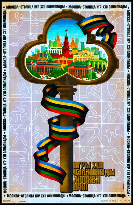 Оригинальный плакат СССР игры Олимпиады спорт