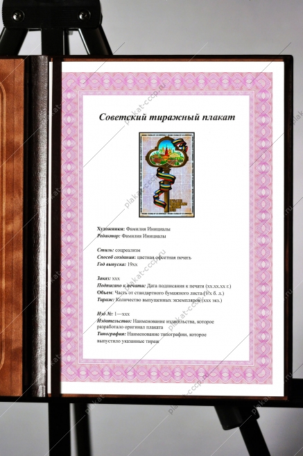 Оригинальный плакат СССР игры Олимпиады спорт