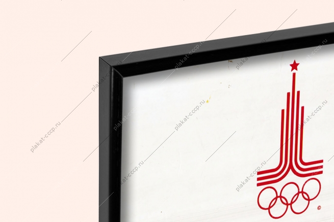 Оригинальный плакат СССР олимпийский мишка 1980