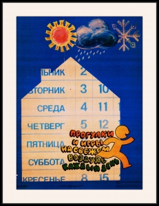 Оригинальный плакат СССР игры на свежем воздухе каждый день ЗОЖ