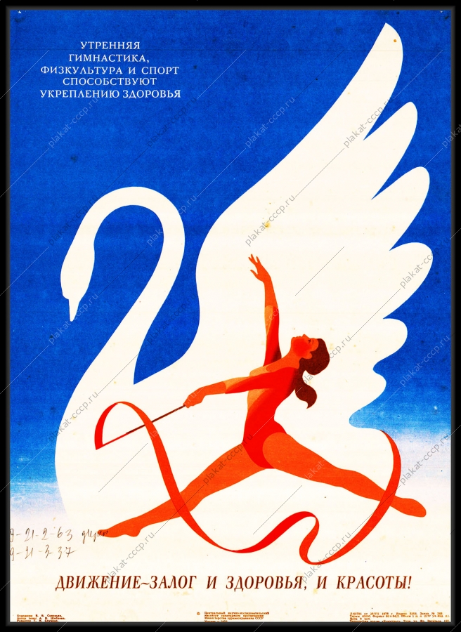 Оригинальный плакат СССР утренняя гимнастика физкультура и спорт движение залог здоровья и красоты