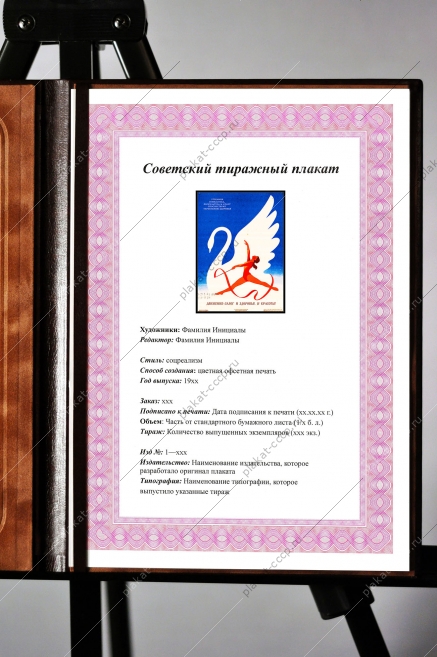 Оригинальный плакат СССР утренняя гимнастика физкультура и спорт движение залог здоровья и красоты