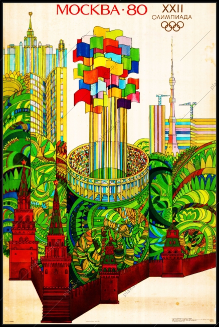 Оригинальный плакат СССР Москва Олимпийская спорт