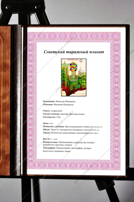 Оригинальный плакат СССР Москва Олимпийская спорт