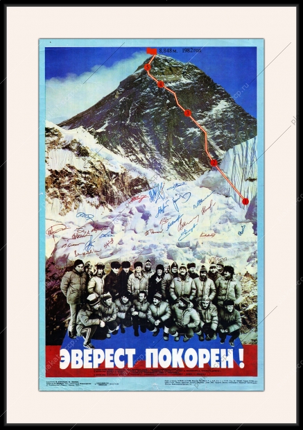 Оригинальный советский плакат Эверест покорен восхождение в горы альпинизм туристы альпинист