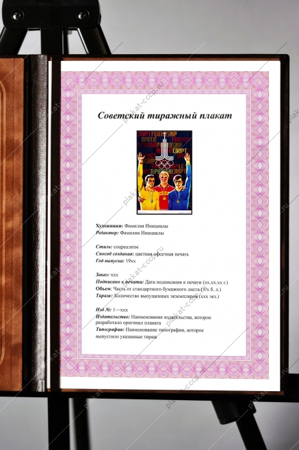 Оригинальный олимпийский плакат спорт дружба Олимпиада СССР 1980