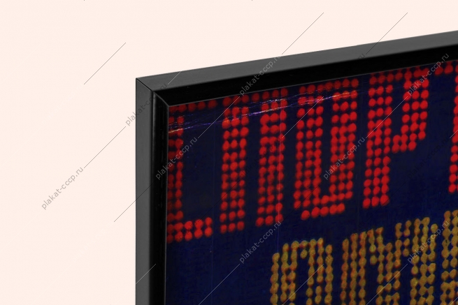 Оригинальный олимпийский плакат спорт дружба Олимпиада СССР 1980