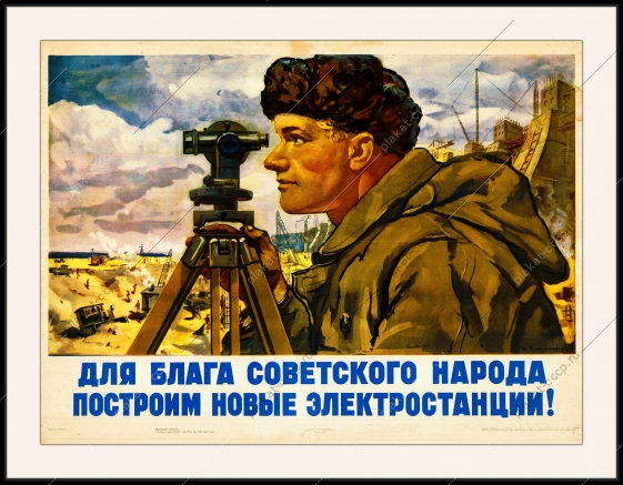 Оригинальный советский плакат энергетика для блага советского народа построим новые электростанции