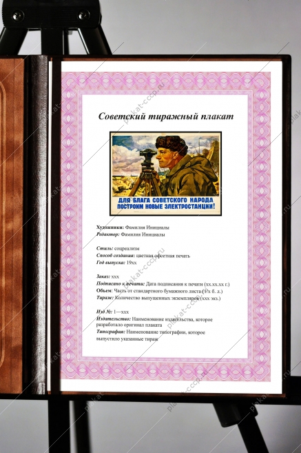 Оригинальный советский плакат энергетика для блага советского народа построим новые электростанции
