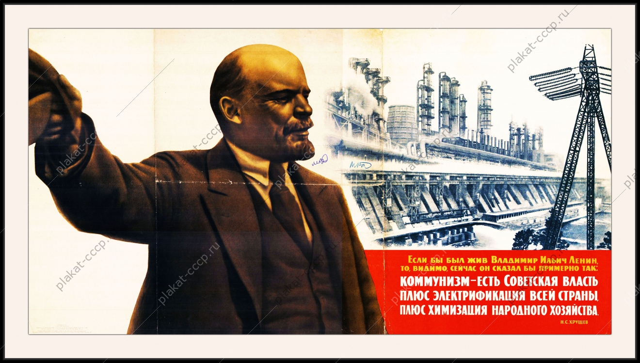 Оригинальный советский плакат электрификация ГЭС энергетика химизация химия