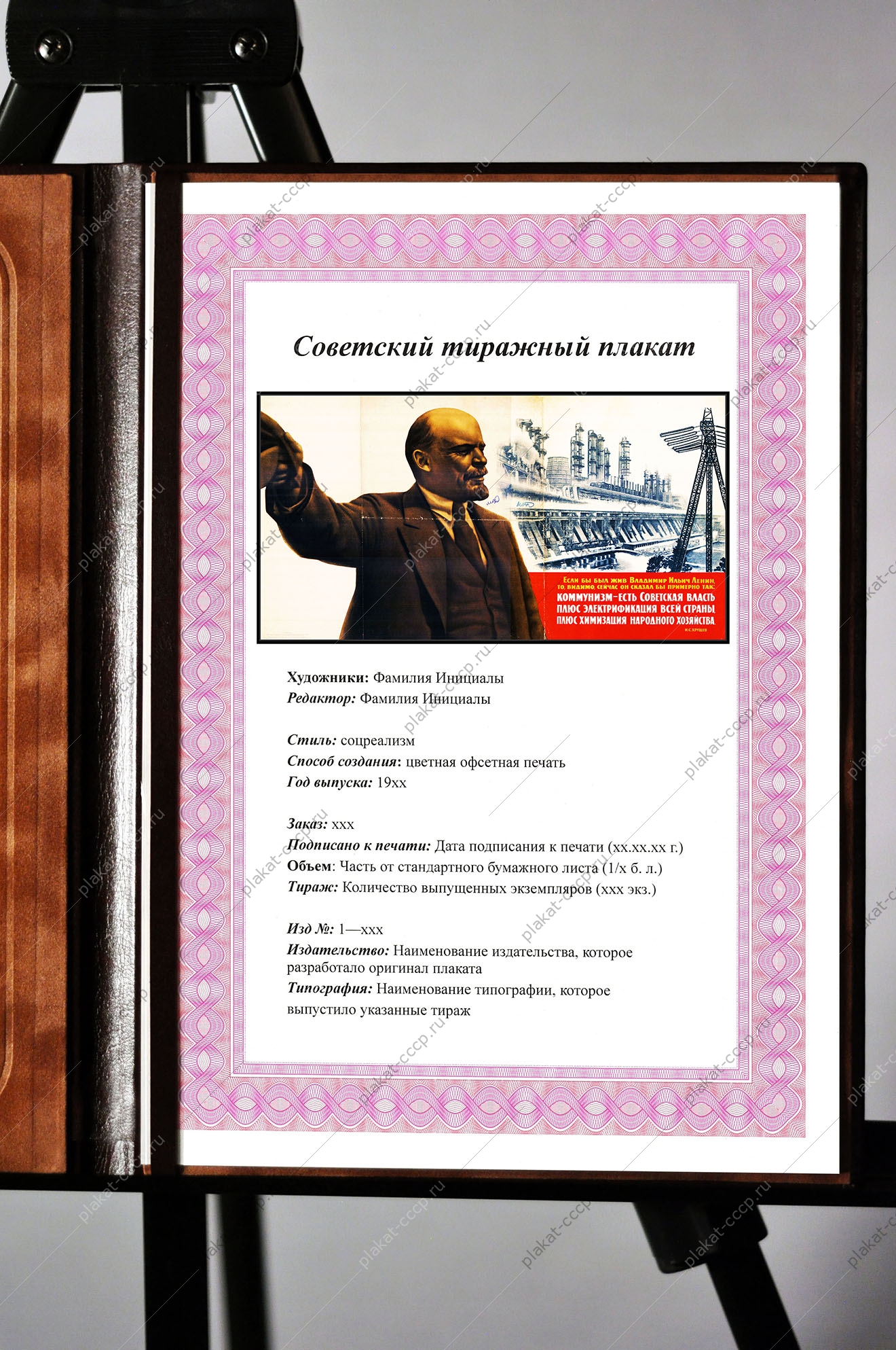 Оригинальный советский плакат электрификация ГЭС энергетика химизация химия