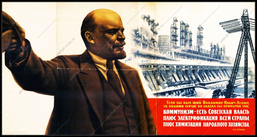 Оригинальный советский плакат электрификация ГЭС энергетика химизация химия