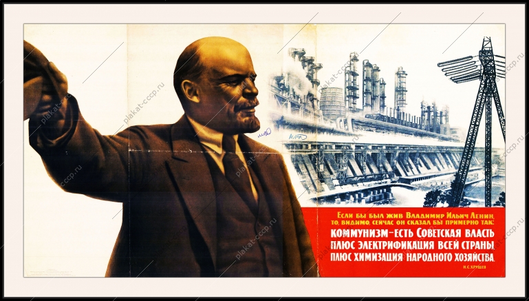 Оригинальный советский плакат электрификация ГЭС энергетика химизация химия