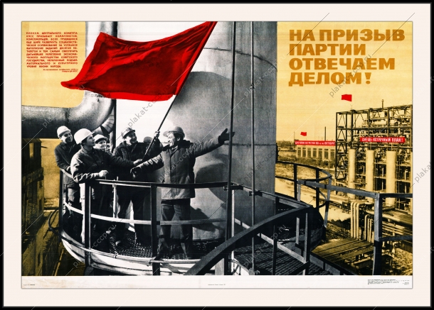Оригинальный плакат СССР на призыв партии отвечаем делом энергетика энергетическая промышленность