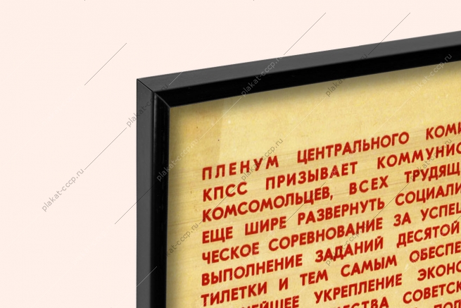 Оригинальный плакат СССР на призыв партии отвечаем делом энергетика энергетическая промышленность