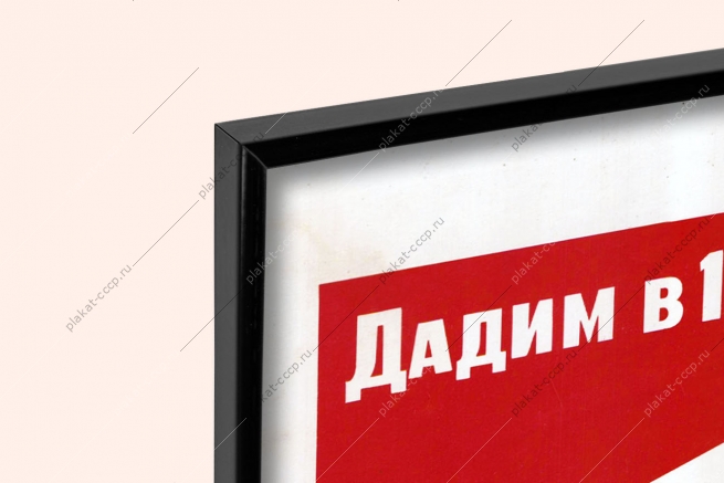 Оригинальный плакат СССР электроэнергия нефть