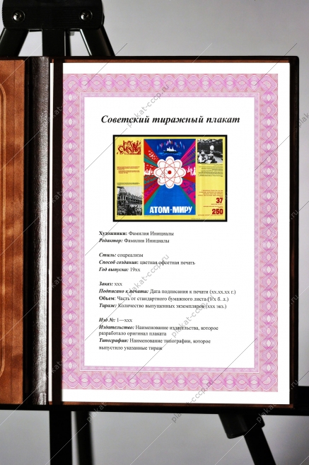 Оригинальный советский плакат атом миру строительство атомных электростанций