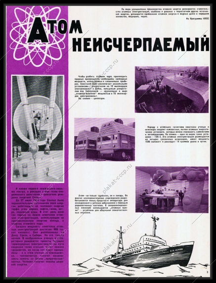 Оригинальный плакат СССР атомные электростанции АЭС мирный атом